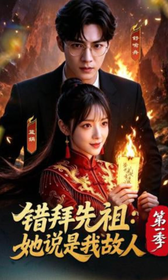 热播榜第8名海报